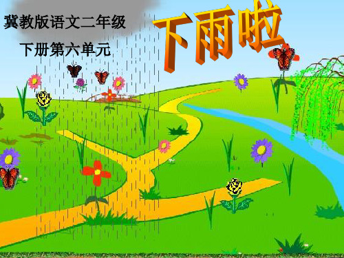 滴答滴答下雨了课文 - 百度文库