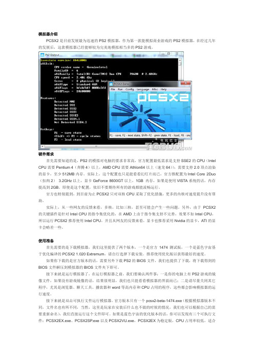 Ps2模拟器pcsx2详细设置教程 百度文库