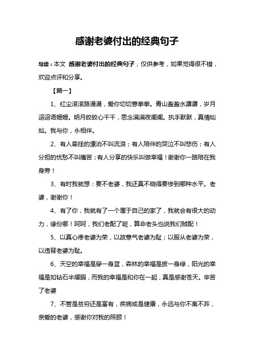 感恩老婆辛苦的暖心语 - 百度文库