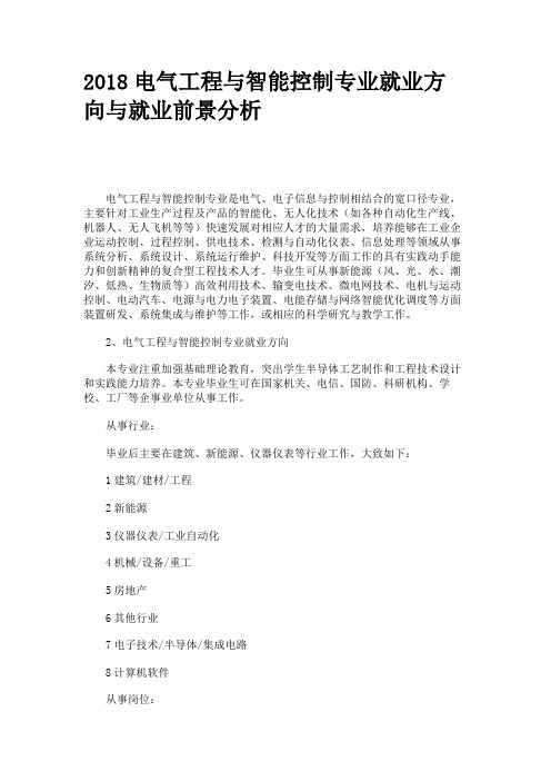 建筑智能化工程技术专业就业方向 - 百度文库