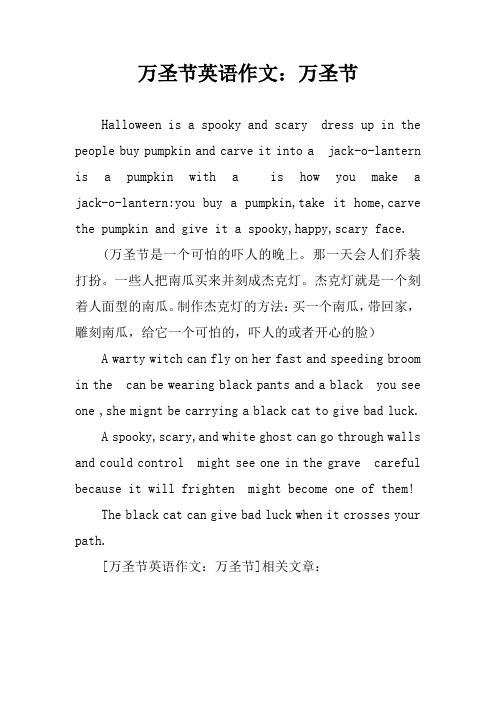 万圣节英语作文:万圣节 hallween is a spky and scary dress up in