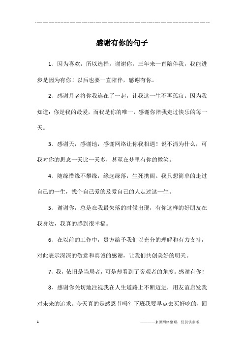 以后也要一直陪伴,感谢有你.