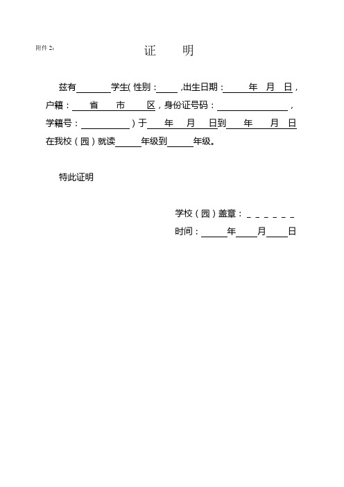 小学就读证明模板 - 百度文库