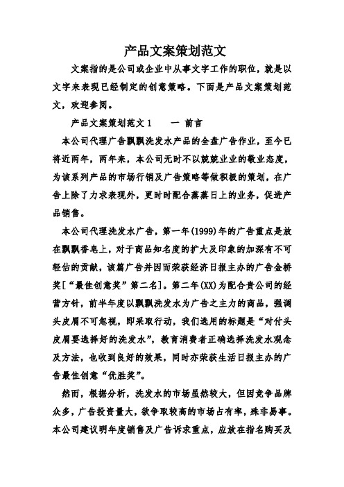 产品介绍文案范文 - 百度文库