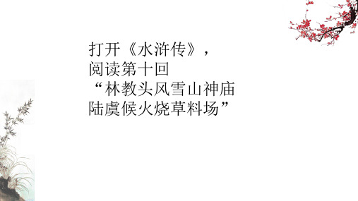 高俅人物性格特点 - 百度文库