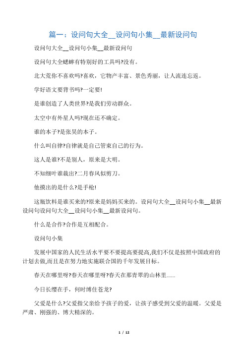 设问句大全__设问句小集__最新设问句 设问句大全蟋蟀有特别好的工具