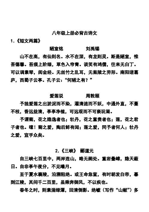 《短文两篇》 陋室铭刘禹锡 山不在高,有仙则名.水不在深,有龙则灵.