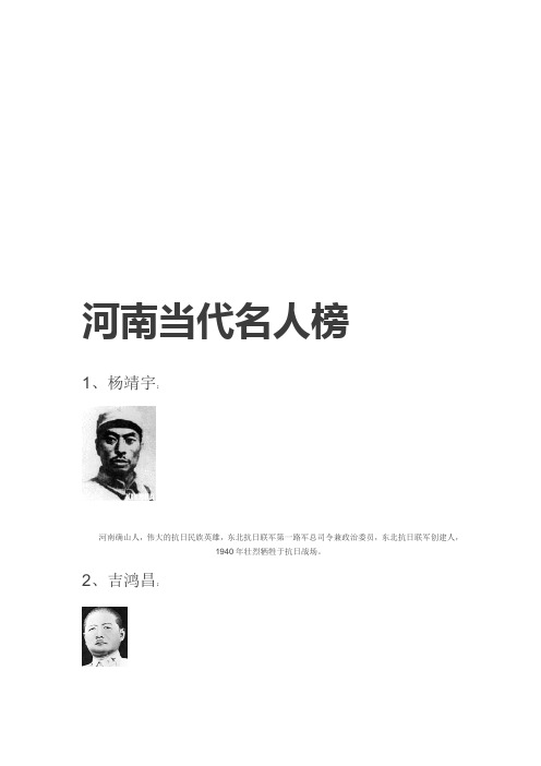 河南当代名人榜 1,杨靖宇: 河南确山人,伟大的抗日民族英雄,东北抗日