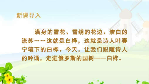 走近作者 叶赛宁 俄罗斯田园派诗人. 1