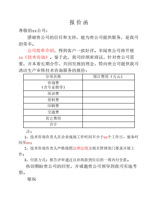 报价函模板 - 百度文库