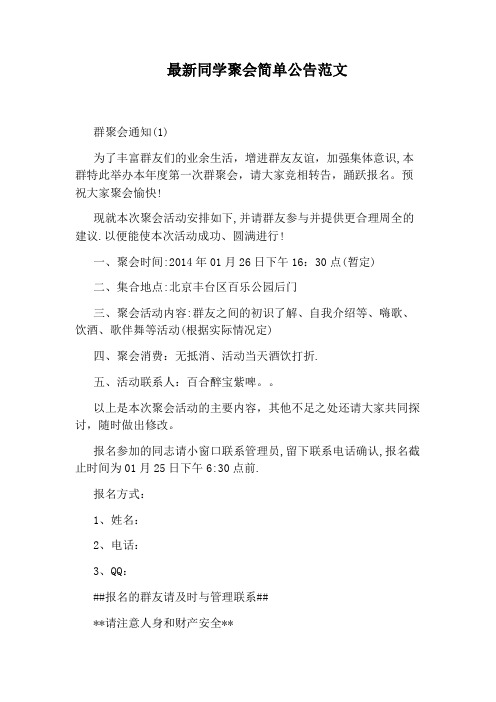 群聚會通知(1) 為了豐富群友們的業餘生活,增進群友友誼,加強集體意識