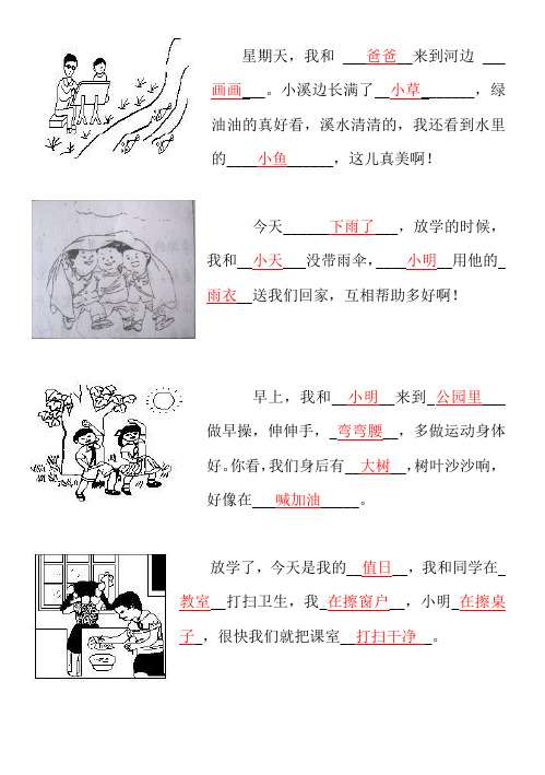 绿油油的真好看,溪水清清的,我还看到水里的__小鱼__,这儿真美啊!