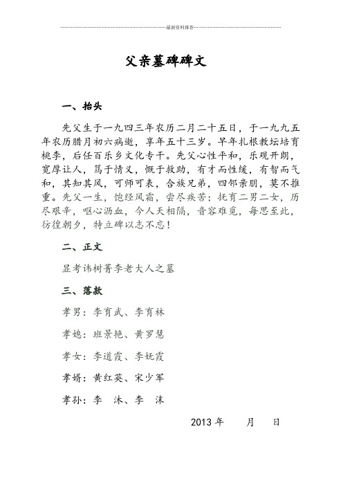 父母碑文大全 - 百度文库