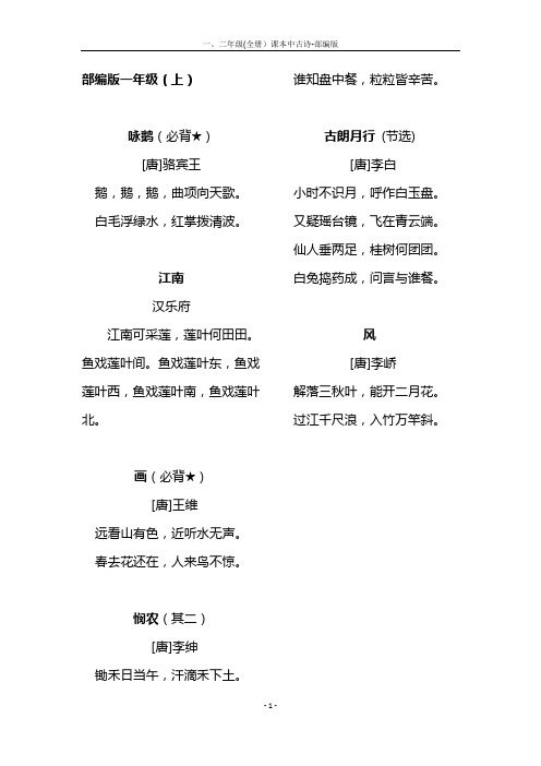 一,二年级的全部古诗 - 百度文库
