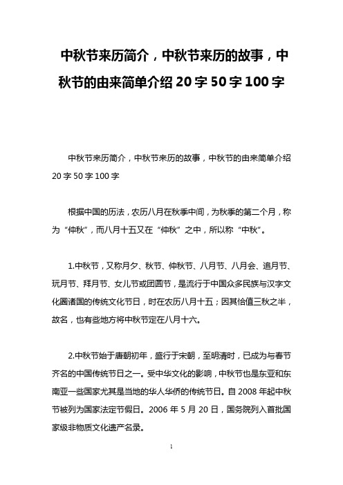 中秋节来历的故事,中秋节的由来简单介绍20字50字100字 中秋节来历