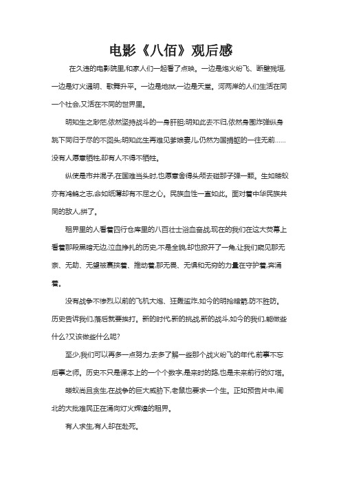 八佰电影观后感500字 - 百度文库