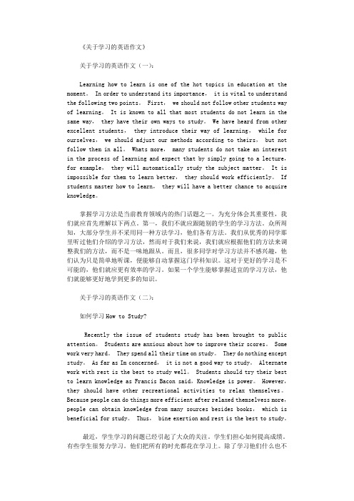 《关于学习的英语作文 关于学习的英语作文(一 learning hw t