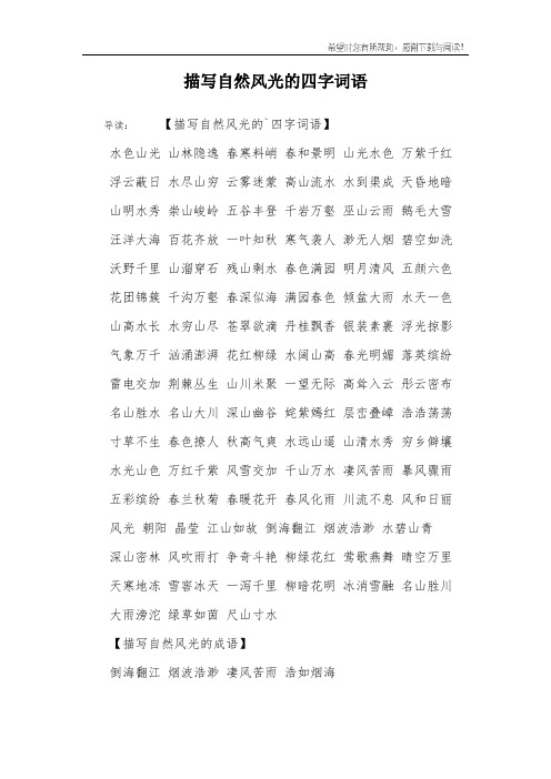 水尽山穷 云雾迷蒙 高山流水 水到渠成 天昏地暗山明水秀 崇山峻岭