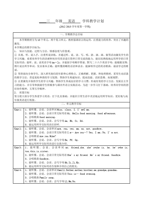 译林版三年级英语下册教学计划 百度文库