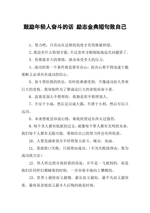 致拼搏事业的人的句子 - 百度文库