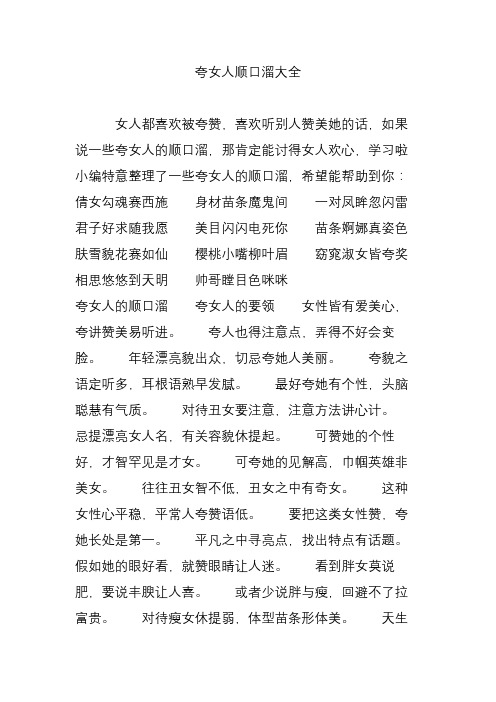 夸人的顺口溜押韵短句