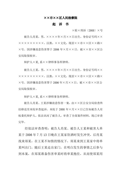 市××区人民检察院 起诉书 ×检×刑诉〔2008〕×号 被告人肖某