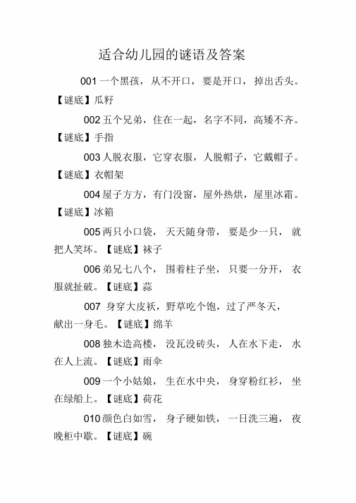 适合幼儿园的谜语及答案 001一个黑孩,从不开口,要是开口,掉出舌头.