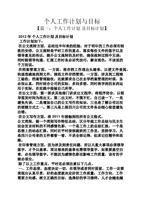 计划及目标计划 工作计划如下 在公文流转方面,总结这半年来的经验