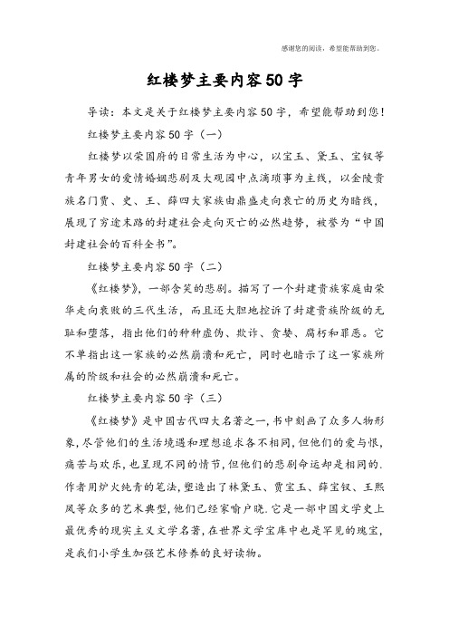 红楼梦主要内容50字(一)红楼梦以荣国府的日常生活为中心,以宝玉