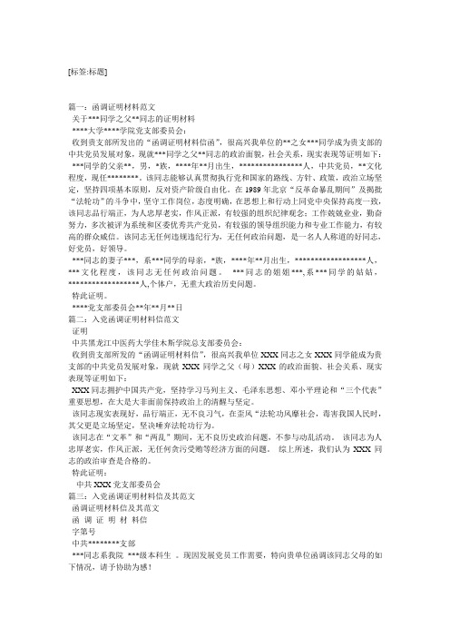 **大学**学院党支部委员会: 收到贵支部所发出的"函调证明材料信函"