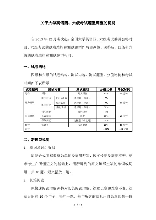 調整後,四級和六級的試卷結構和測試題型相同. 一,試卷描