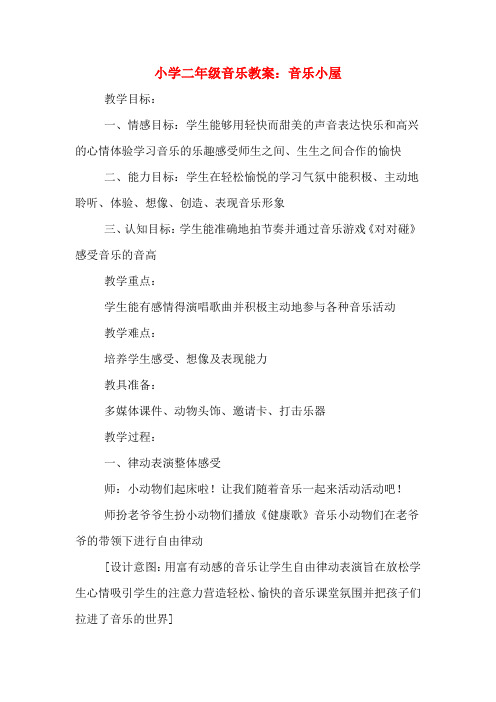 而甜美的声音表达快乐和高兴的心情体验学习音乐的乐趣感受师生之间