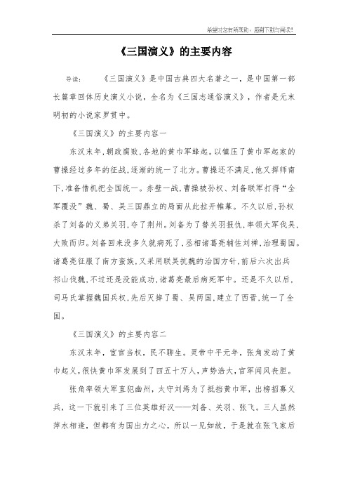 三顾茅庐的主要内容 - 百度文库