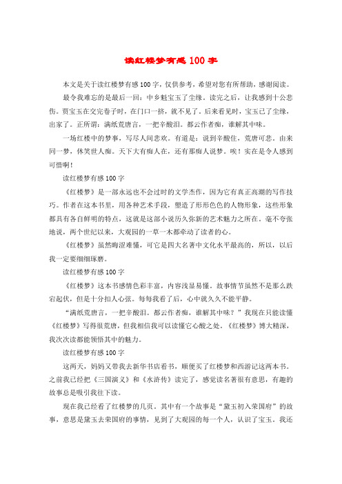 读什么有感100字 - 百度文库