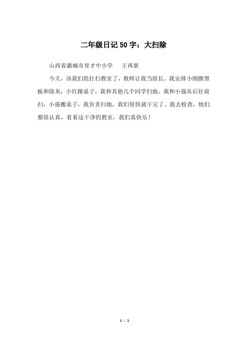 二年级50字日记 - 百度文库