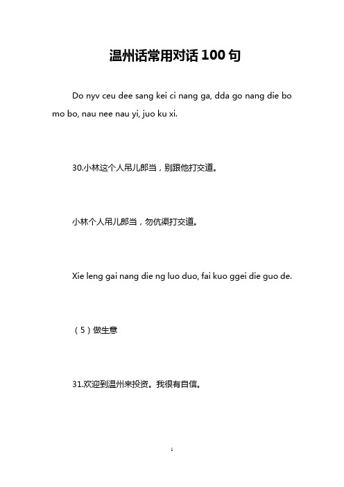 溫州話常用對話100句 d nyv ceu dee sang kei ci nang ga, dda g