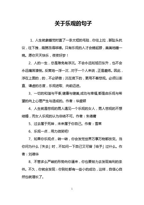 乐观心态的句子 - 百度文库