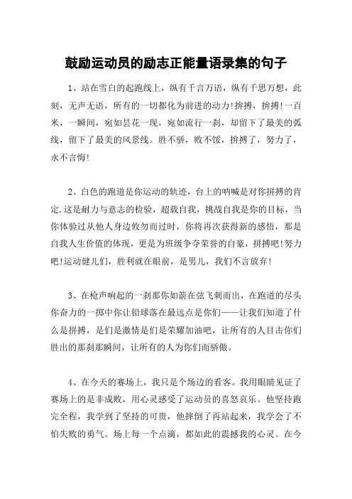 一百米,一瞬间,宛如昙花一现,宛如流行一刹,却留下了496_702竖版 竖屏