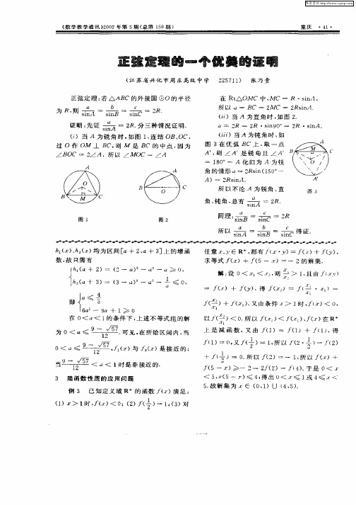 証明 正弦 定理