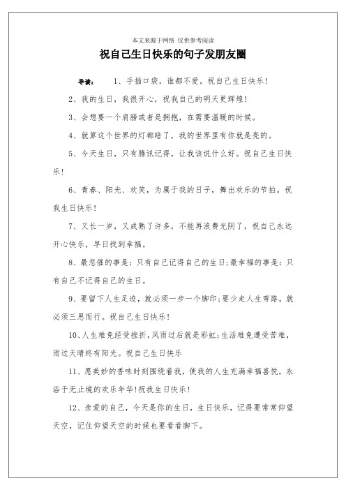 祝自己生日快乐!2,我的生日,我很开心,祝我自己的明天更辉煌!