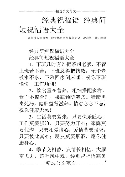 0人下载                                      经典祝福语