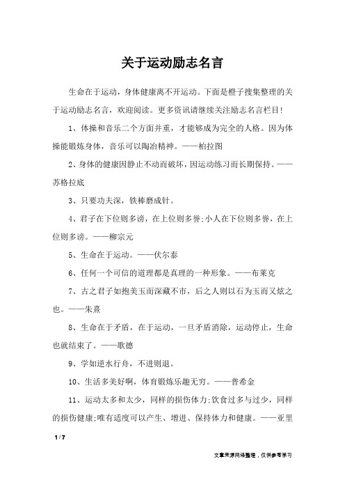 因为体操能锻炼身体,音乐可以陶冶精神