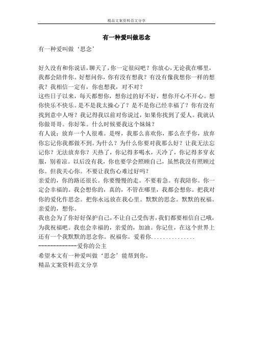 爱你的文案 - 百度文库