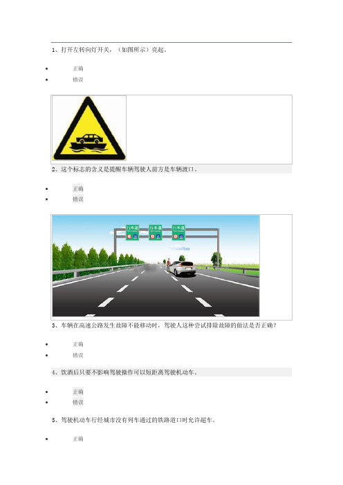 正确 错误 2,这个标志的含义是提醒车辆驾驶人前方是车辆渡口.