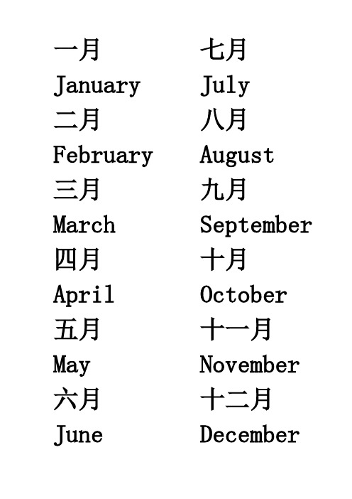 一月英语到十二月 - 百度文库