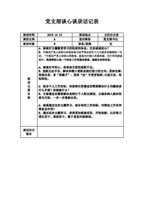 旅游局监督谈话记录内容简报的简单介绍