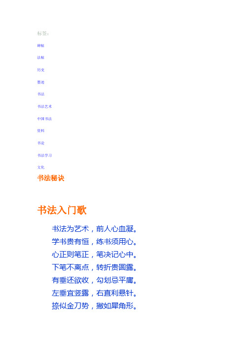 书法章法布局口诀 - 百度文库