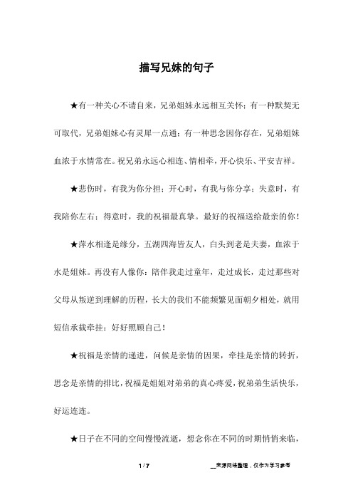 兄妹情深唯美句子 - 百度文库