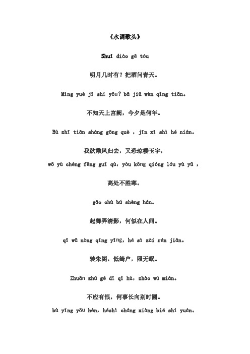 《水调歌头》 shuǐdià gētóu 明月几时有?把酒问青天.