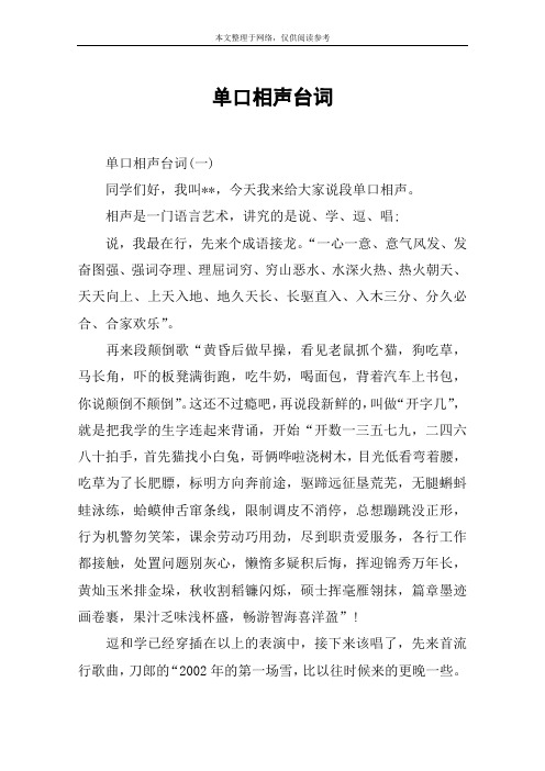 單口相聲臺詞 單口相聲臺詞(一)同學們好,我叫**,今天我來給大家說段